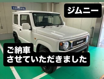 ジムニーご納車させていただきました